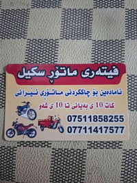 وەستا هێدی لە شاری سلێمانی کە خزمەتاندایە بۆ چاککردنی هەمو ماتۆرێکی ئێ...