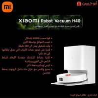 مكنسة روبوت • شاومي • مسح وكنس