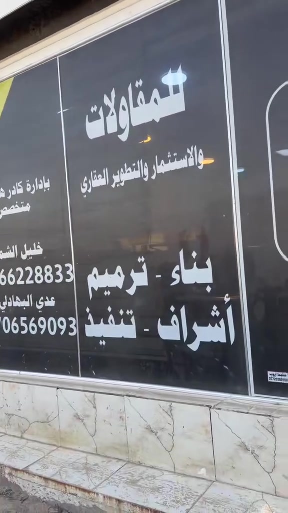شركة ادم للمقاولات 🏗️

نوفر الكم كافة الخدمات الهندسية والتصاميم العصرية بأحدث الأفكار والتنفيذ الاحترافي ✨

🔹 تصميم مخططات سكنية وتجارية
🔹 واجهات معمارية عصرية وحديثة
🔹 مخططات هندسية متكاملة
🔹 تصميم داخلي وخارجي
🔹 تنفيذ كافة أعمال البناء والمقاولات بإشراف هندسي متخصص

للاستفسار والتواصل: *********** او *********** ويمكنكم ايضاً زيارة موقع الشركة الكائن في : الدورة / حي دجلة شارع 16
