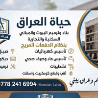 أمهر الأيادي • صيانة منازل • أعمال بناء