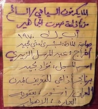 الميكرفون السياحي • ١٩٧٠ • ٤٦ وثيقة