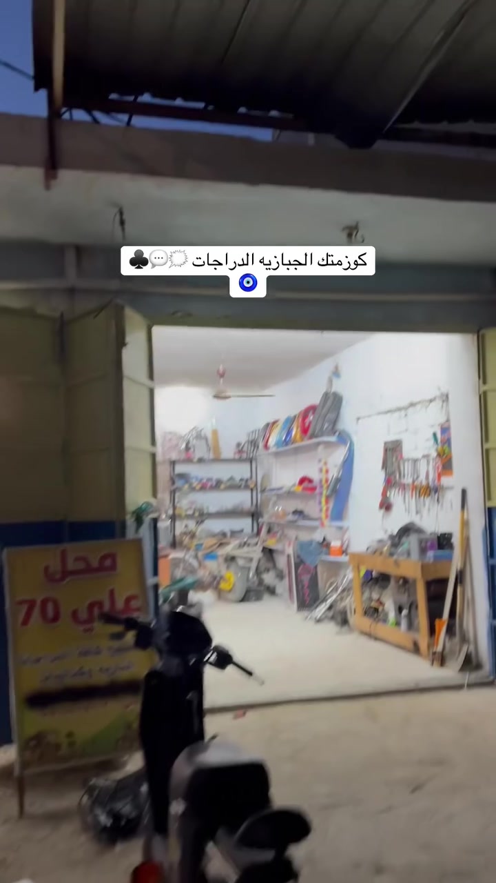 كمان  يجي هاله بي مكاني ديالى بعقوبه تقاطع القدس الخدمي مال دوار الزراعه كمان جي هاله بي كلشي موجود مو بس كماليات حته ادرات تجفيت كلشي موجود كمان يجي هاله بي


**إذا كنت صاحب هذا الإعلان وتريد حذفه لأي سبب، رجاءا أرسل رسالة إلى الدعم الفني**