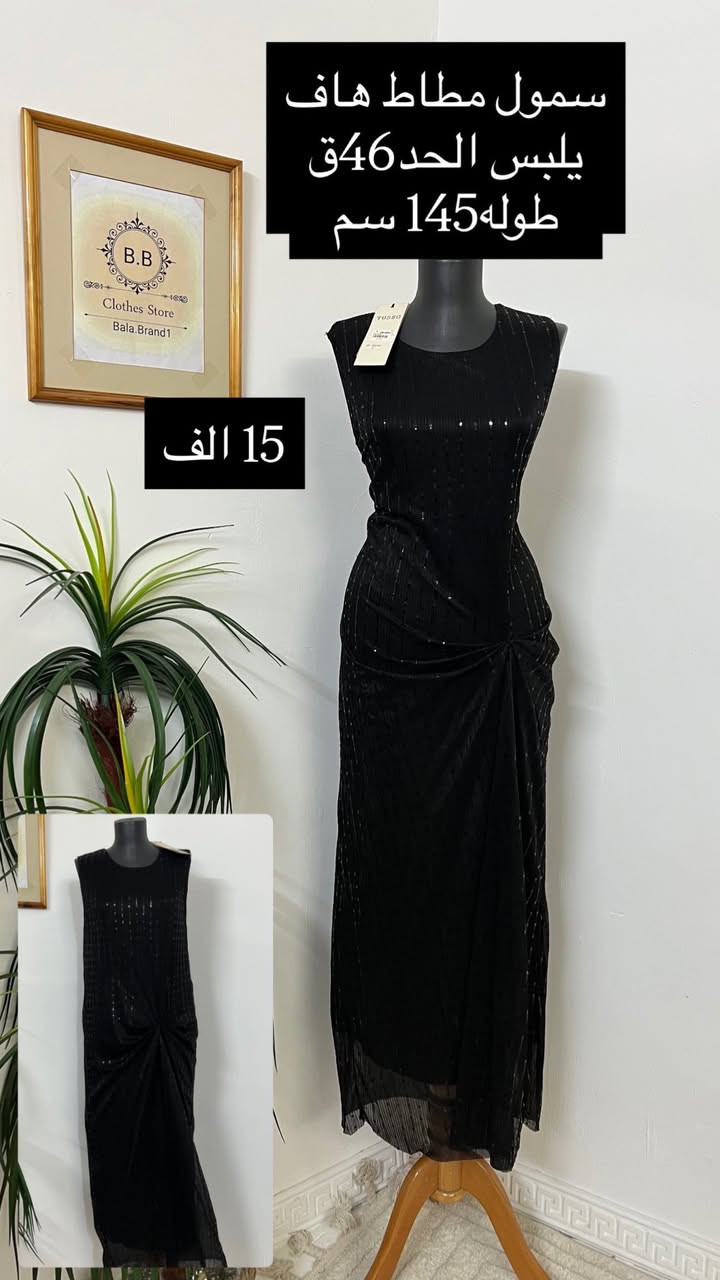 صيفك يكون خفيف وأنيق ويه #باله_براند 🌸
نبدي الموسم الصيفي بموديلات صيفية انيقه ✨
🤍👈ضروري تشوفين كل الصور👉🤍


**إذا كنت صاحب هذا الإعلان وتريد حذفه لأي سبب، رجاءا أرسل رسالة إلى الدعم الفني**