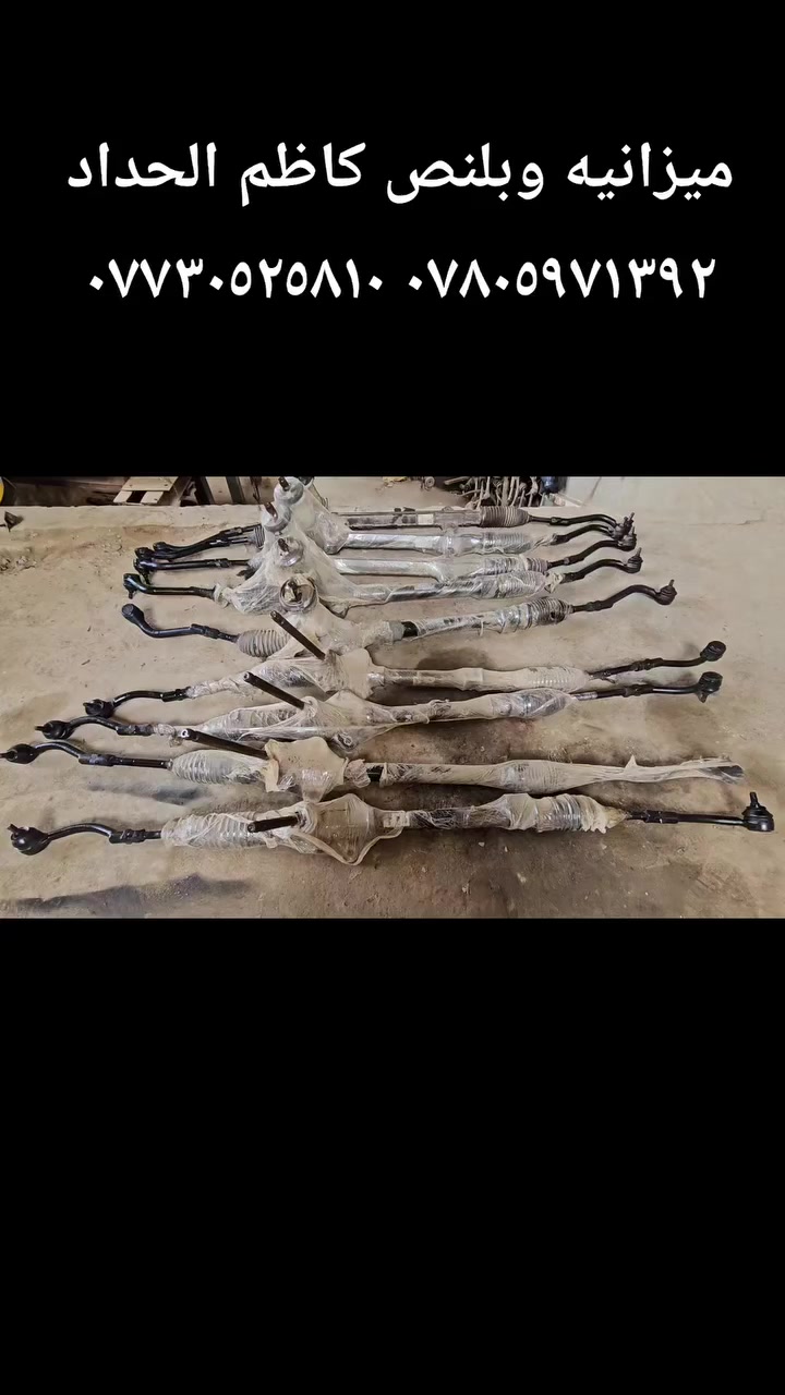 ميزانيه وبلنص كاظم الحداد 
فتح صدر كافة انواع السيارات
