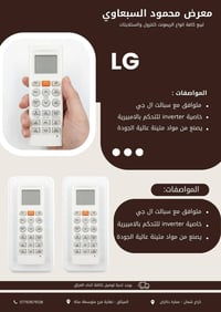 يتوفر لدى معرض محمود السبعاوي  ريمونتات LG سبلت   للاستفسار عن الاسعار...