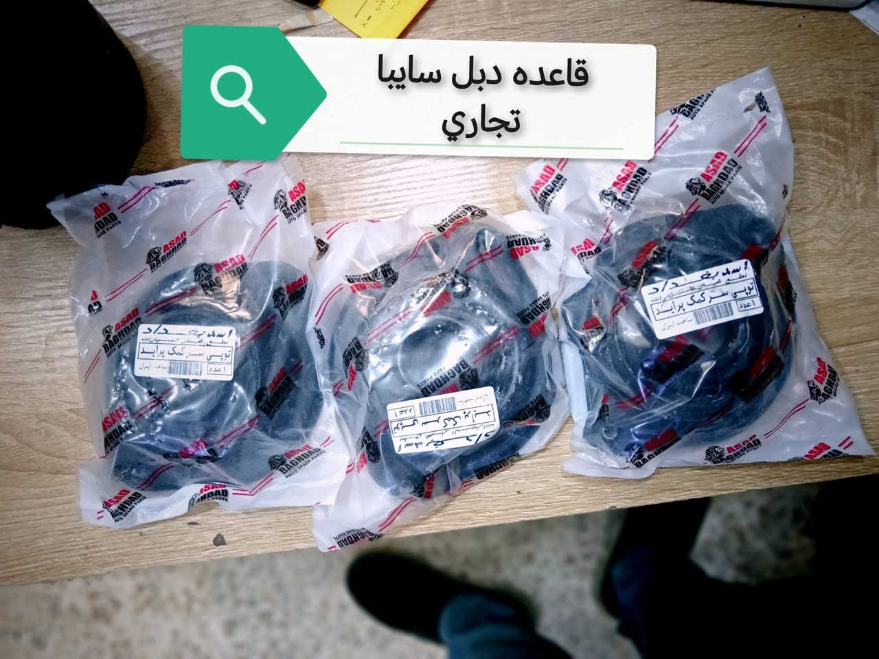 جـــــــــــــــديـــــــــــــــدنــــــــــا  💥🚫

بفضل الله وصول مواد ايراني جديده ✅

مجمع الرواسي للأدوات الاحتياطية الديوانية حي العسكري الثاني 

للإستفسار عن الأسعار مراسله الخاص او واتساب 🚫

💥راديترات جميع انواع السيارات
💥دسكات جميع انواع السيارات
💥حداديه جميع السيارات 
💥بطاريات
💥ادوات ايراني

📲📲📲واتساب ***********📲📲📲

توصيل 🚖🚖🚖🚖🚖🚖

بغداد ٥٠٠٠

محافظات 6000
