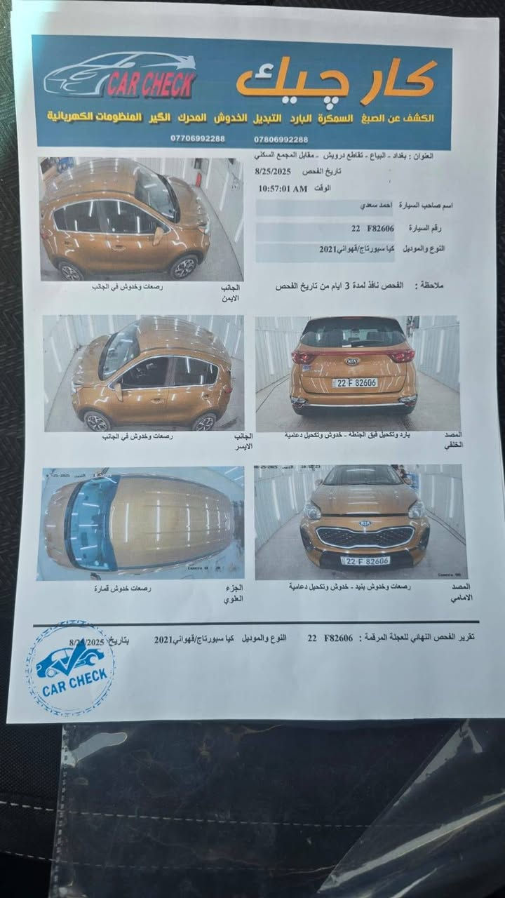 السلام عليكم
كيا سبورتج 2021 كفاله عامه سياره جديده جدا عل وضع شركه ماشيا 68 الف نص مواصفات
كير محرك ممتاز جدا عل وضع شركه
غرفتها جديده
تبريد ثلج بمعنى
صدر امامي وخلفي جديد
تخم تاير جديد باتري جديد
سياره رقم دولي الجديد باسمي سنويه
سياره جاهزه مابيها اي نقص سعر 160 ورقه وبيها مجال للطيبين التساهل موجود وتأخذوها من عيوني بغداد قرب ساحه عدن *********** حيدر السعدي

