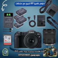 كاميرا RP