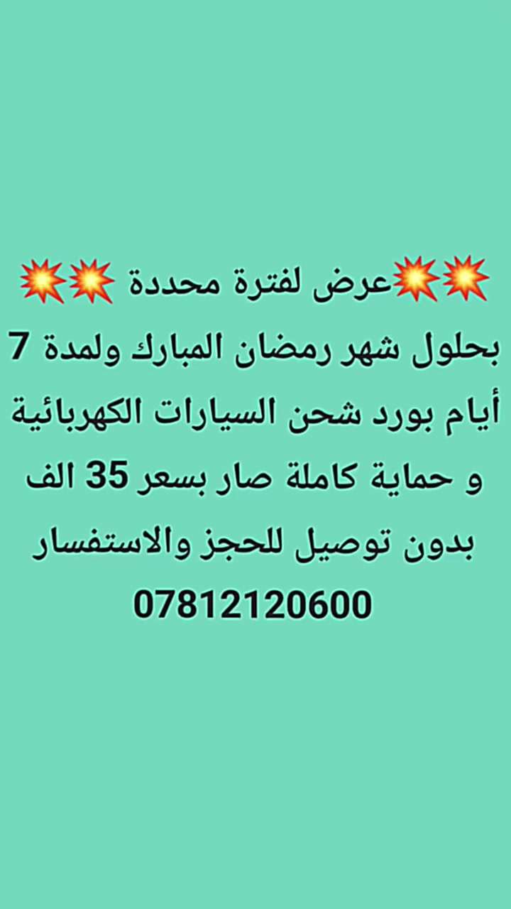 بورد شحن سيارة byd  والسيارات الكهربائية صار بس 35 الف لمدة أسبوع حماية كاملة من إرتفاع وانخفاض التيار الكهربائي 
 العرض غير شامل التوصيل 
للحجز والاستفسار  ***********
