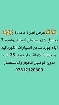 بورد شحن سيارة byd  والسيارات الكهربائية صار بس 35 الف لمدة أسبوع حماي...