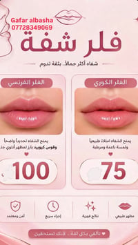 فيلر. الشفايف 👄👄 نستخدم  فيلر الشفاه لعدة اسباب منها  🌸 تحسين مظهر الش...