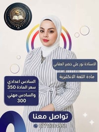 📌لأن التميز يبدأ بخطوة…  #تعلن الأستاذة نور علي خضير العقابي عن فتح با...