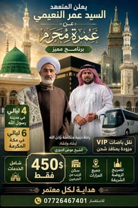 كن اول ملبياً بعد حجاج بيت الله الحرام