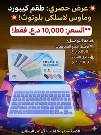 ماوسات • كيبوردات • توصيل لجميع المحافظات