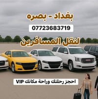 يوميا لنقل المسافرين او البريد   بغداد - بصرة  وبالعكس ✈️  بصرة - بغدا...