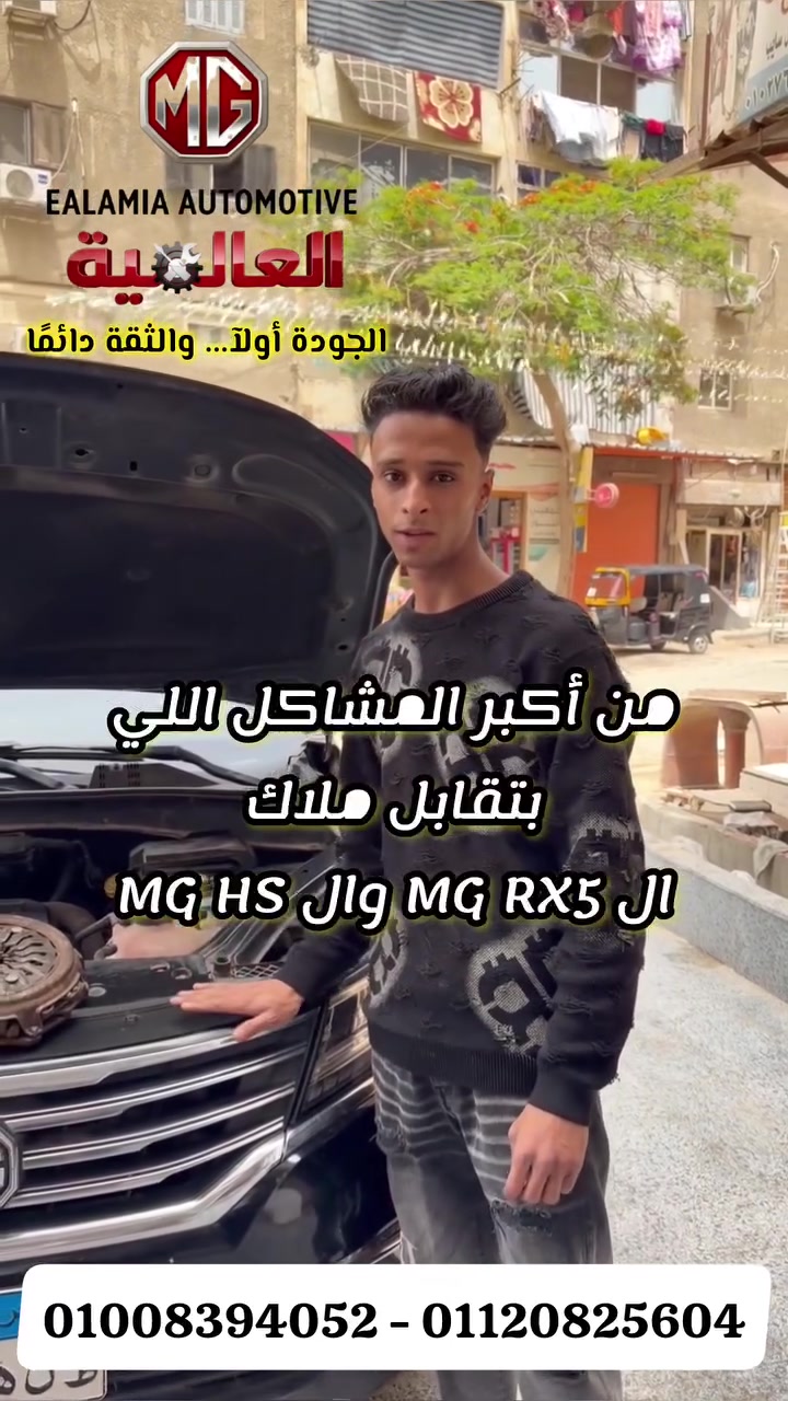 تغير طقم #كلاتشات #MGRX5 
بفضل الله أرخص سعر وتسليم في نفس اليوم 
أصلي #منصور #اصلي #VALUE
#ealamia_automotive #صيانة_سيارات
 #العالمية_للسيارات #mg #MGRX5 #MGHS


**إذا كنت صاحب هذا الإعلان وتريد حذفه لأي سبب، رجاءا أرسل رسالة إلى الدعم الفني**