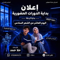 10/6 هو موعد بداية الرحلة.. دفعة 2027 جاهزين ؟ 🔥 ملاحظة: محاضرات الأسا...