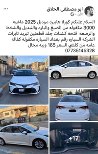 كورولا هايبرد • ٢٠٢٥ • ٣٠٠٠ كم