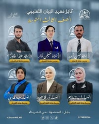 معهد البيان • ثالث متوسط • حي الشهداء