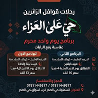 مقاعد أخيرة • انطلاق غداً • السمـاوة حي الصدر