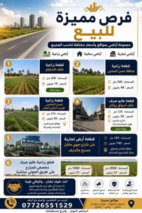 ✨ فرص مميزة استغلها قبل ما تفوتك ✨  متوفر حالياً مجموعة أراضي بمواقع و...