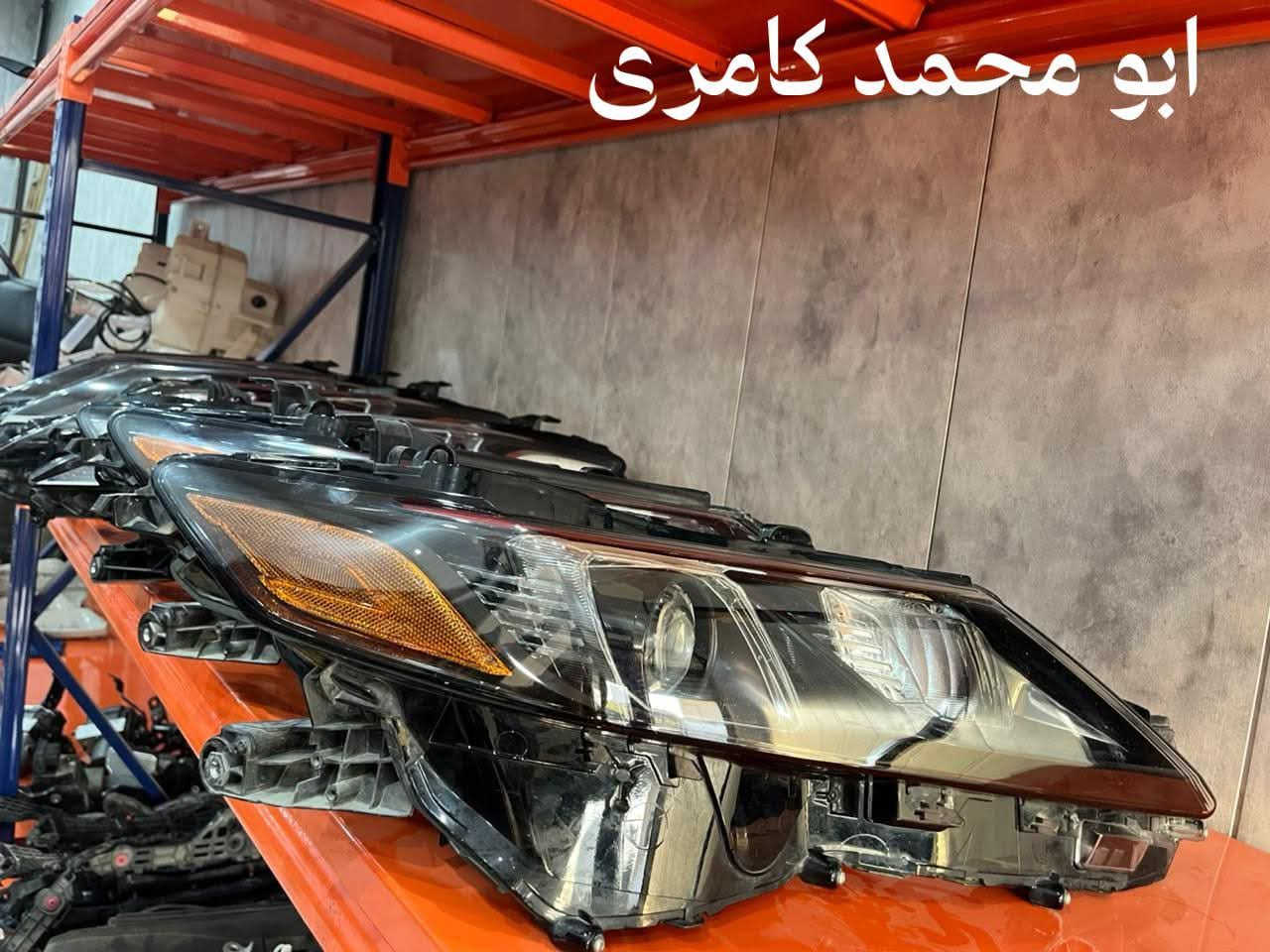 سلام عليكم البيع مواد كامري  موديل 2018/  2024+ باب+جاملخ+بونيت+صندوق+دعامي+لايت امامي+بك لايت+دوسات+مكينه+دبلات+درايم شفت+بولبرينات+افلنجه+فلمبه ر+براكيت+قولاغ+ايرباك+كونديسه+راديته /عنوان اربيل صناعة شمالي   رقم هاتف ***********زين وتساب *********** کورك وتساب   *********** وتساب خدمات توصيل جميح محافظات العراق
