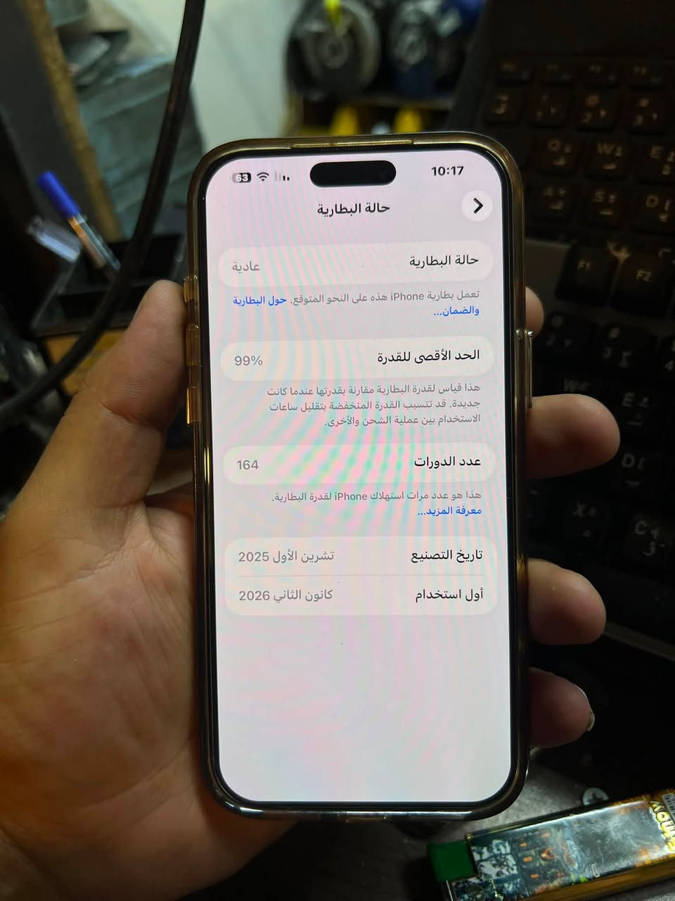 السلام عليكم 
ايفون 17 برو ماكس ذاكرة 256 للبيع 
بطارية 99‎%‎ عدد دورات الشحن 164 
الجهاز لا مصلح ولا داخل صيانه 
كامل ملحقاته موجوده ويه الجهاز 
للمصداقيه بي طعجه كلش بسطه بالشاصي موضحهه بالصور 
السعر 1،700،000 وبي مجال بسيط 
العنوان : بغداد - البلديات 
للاستفسار : ***********
