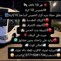 آخر ١٠ مقاعد • الخميس بالليل • سارع بالحجز