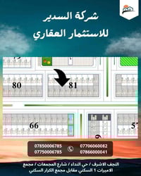 النجف الاشرف • ٢٠٠م • جاهز للسكن