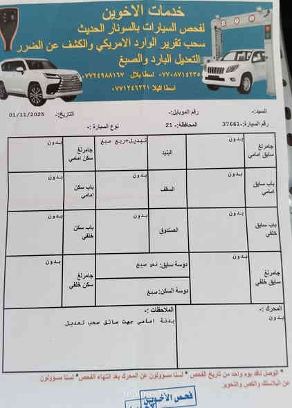 سنتره 21. Sv ظرر بونيد امبدل بلادي بدون دواخل بس البدنه اسم تعديل ورقه مال فحص ويه صور  سنويه 29 دفتربانزين كامل ارباك سستم سعر 135 ***********
