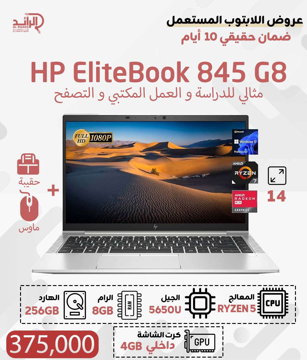 🔥 اليوم جبنالكم أقوى العروض على تشكيلة واسعة من اللابتوبات الأوروبية المستعملة بحالة ممتازة من مكتب الرائد للحاسبات 💻✨

أجهزة أصلية، أداء قوي، وأسعار تنافسية تناسب الجميع ✅
سواء للدراسة، الشغل، التصميم أو الاستخدام اليومي… أكيد راح تلقى الجهاز المناسب إلك 👌

✔️ ضمان حقيقي
✔️ توصيل مجاني لجميع المحافظات 🚚

📍 مكتب الرائد للحاسبات — الجودة والثقة بسعر مناسب 💙
📌 قسم المبيعات:
📞 *********** 📲
📞 *********** 📲
📌 قسم الجملة:
📞 *********** 📲
موقعنا الالكتروني: 
https://alraaed.store/
📍 العنوان: بغداد – شارع الصناعة – بالقرب من رئاسة الجامعة التكنولوجية 🏢 
#لابتوب_اوروبي #لابتوب_مستعمل
