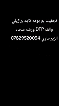 اللهم صل على محمد وال محمد 
ورشه ذي قار لتجفيت كافت انوع البمات ونوزلات 
توجد مواد حتياطيه كافت انواع واسعار مناسبه 
عنوان ناصريه الحي صناعي البلوك الخامس 
*********** سجاد
