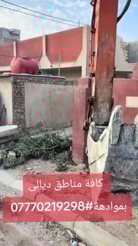 تفليش الدور • رفع الانقاض • ديالى