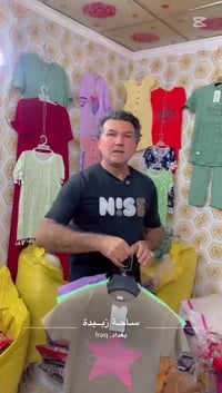 منو يدور ملابس أطفال بالجملة وبجودة تخبل؟  عند علي البغدادي للألبسة تل...