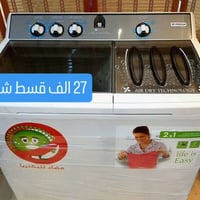 غسالة حوضين • ١٦ كيلو • تقسيط