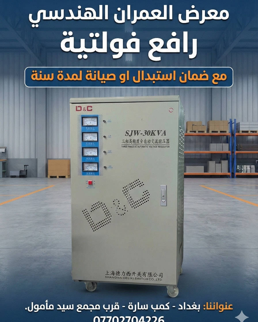 📦🔥 وصلتنا وجبة جديدة ومميزة من رافعات القدرة 🔥📦
⚡ (دلكسي + شنت) ⚡
✨ نظافة عالية جداً – توصل لحد 100%
🔶 ملف نحاس خالص 100%
⚙️ نظام موتورايز – أداء قوي وثبات عالي
عنواننا  بغداد - كمب سارة - قرب مجمع سيد مأمول.
‪***********‬‏
