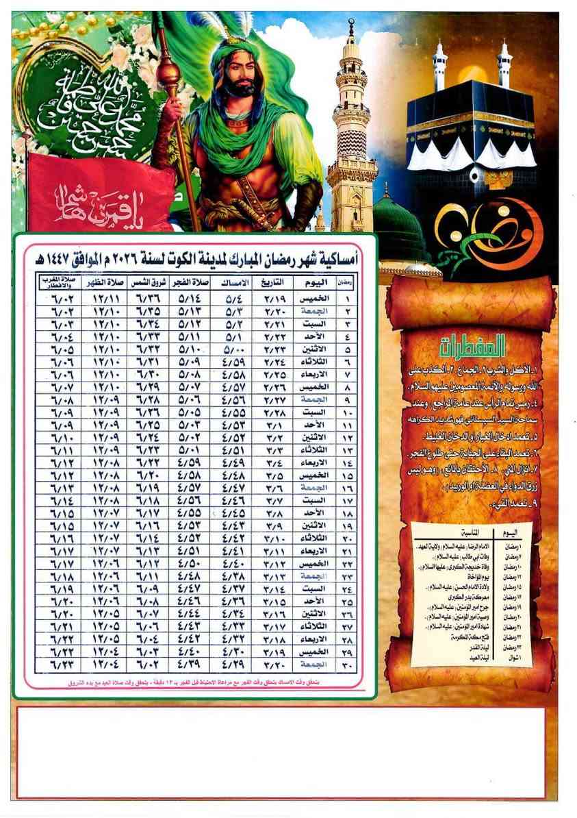 بمناسبة اقتراب شهر رمضان المبارك اعاده الله عليكم بالخير واليمن والبركات وكل عام وانتم بخير 🥰 

💯 وفرنا لكم طباعة امساكية شهر رمضان المبارك 💯
💯 اسعار مناسبة جدا 💯 وبكافة الأعداد 💯 

١- امساكية كارتونية ورق مقوى بدون صورة او صورة مع اسم المتوفي سعر ال١٠٠ ب(١٠٠٠٠)

٢- امساكية ورق مقوى لماع زيتي ورق صور شخصية مع وضع صورة المتوفي او بدون صورة السعر ( ١٥٠٠٠) 
 

#اسعار_خاصة_للكميات

#مكتبة_البتول
واسط 🔹 الكوت 🔹 المشروع مقابل مستشفى البتول للنسائية والاطفال 🔹 شارع المحافظة قرب صيدلية المشروع او قرب مكتبة ابن حيان

يوجد خدمة توصيل

✅ للاستفسار الاتصال على الرقم

 واتساب ) *********** 
(وتليكرام ) 📞 ***********

تتوفر لدينا خدمة توصيل اقضية ونواحي وداخل الكوت⁩
