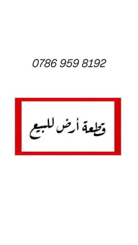 حي الرسالة • ١٣٠م • طابو صرف