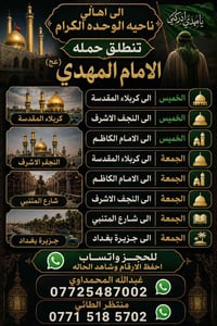 رحلات دينية • سفرات ترفيهية • ناحية الوحدة
