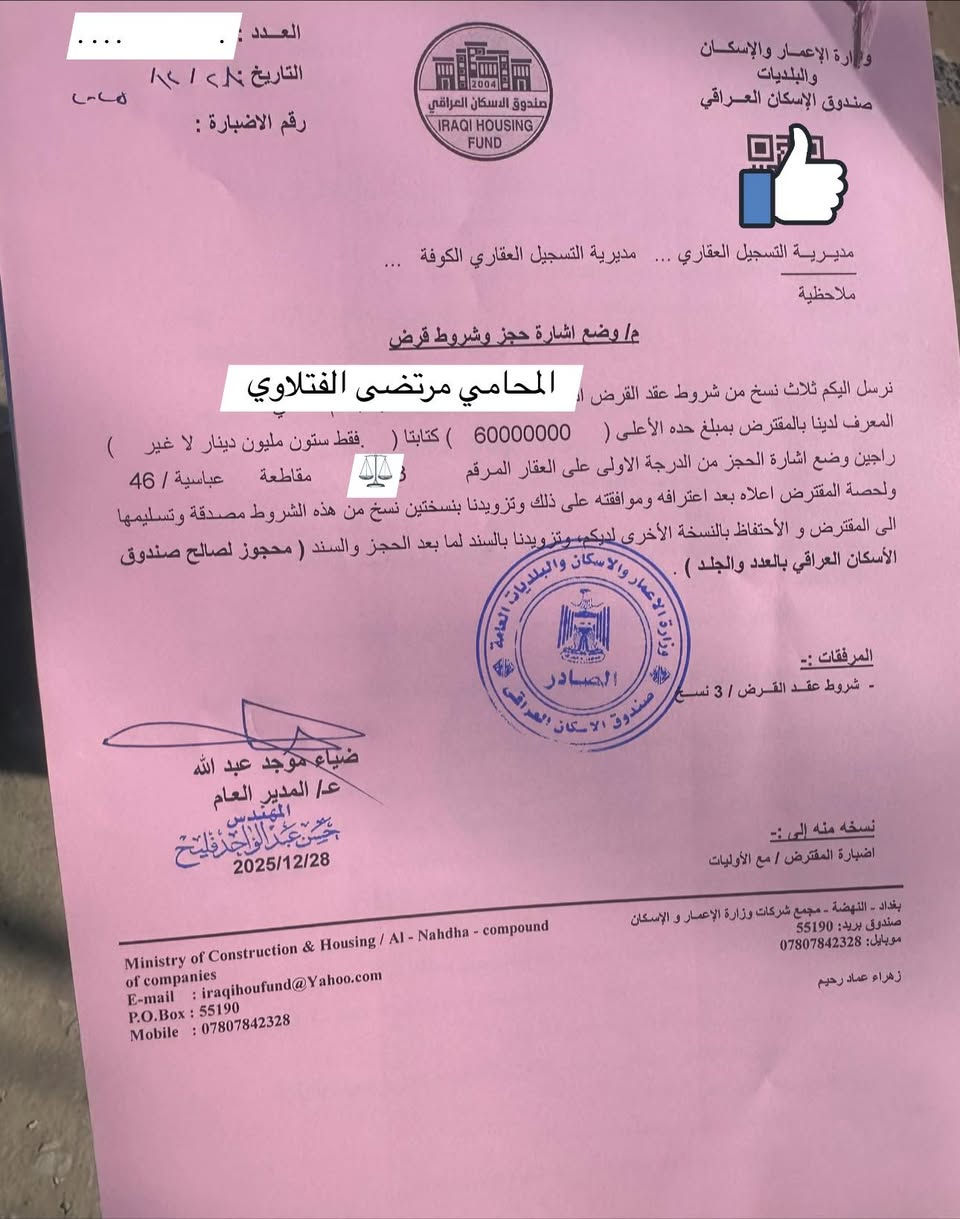 حصراً لأهالي النجف الكرام

اطلاق جديد لقروض صندوق الأسكان  لعام 2026 

لمن يرغب بالتقديم على صندوق الاسكان العراقي التواصل معنا 
ننجز المعاملة من إجازة بناء لحين استلام الصك 

📌 بادر بالتقديم واستفاد من شروط صندوق الإسكان لعام 2026
📞 للاستفسار والمتابعة تواصل ويانا الآن
***********

#صندوق_الإسكان
#قروض_سكنية
#بيت_العمر
#سكن_آمن
