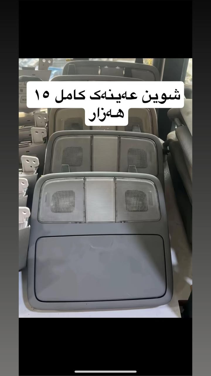 حەمەی کــۆری
بۆ  هەموو مەودایکی ئـــاڤــانـتـی و کیا هۆندا با عام
گەیاندن هەیە بۆ هەموو شێنیک سعریش خوار بازار 
ناونیشان سلیمانی نزیک مەعرەز خاڵ خاڵان
***********
***********
