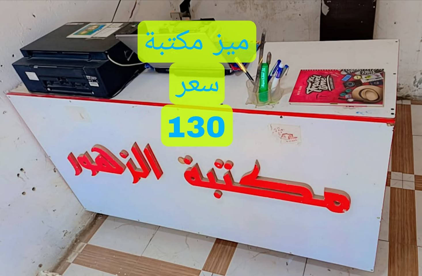 اغراض للبيع عنوان كوت


**إذا كنت صاحب هذا الإعلان وتريد حذفه لأي سبب، رجاءا أرسل رسالة إلى الدعم الفني**