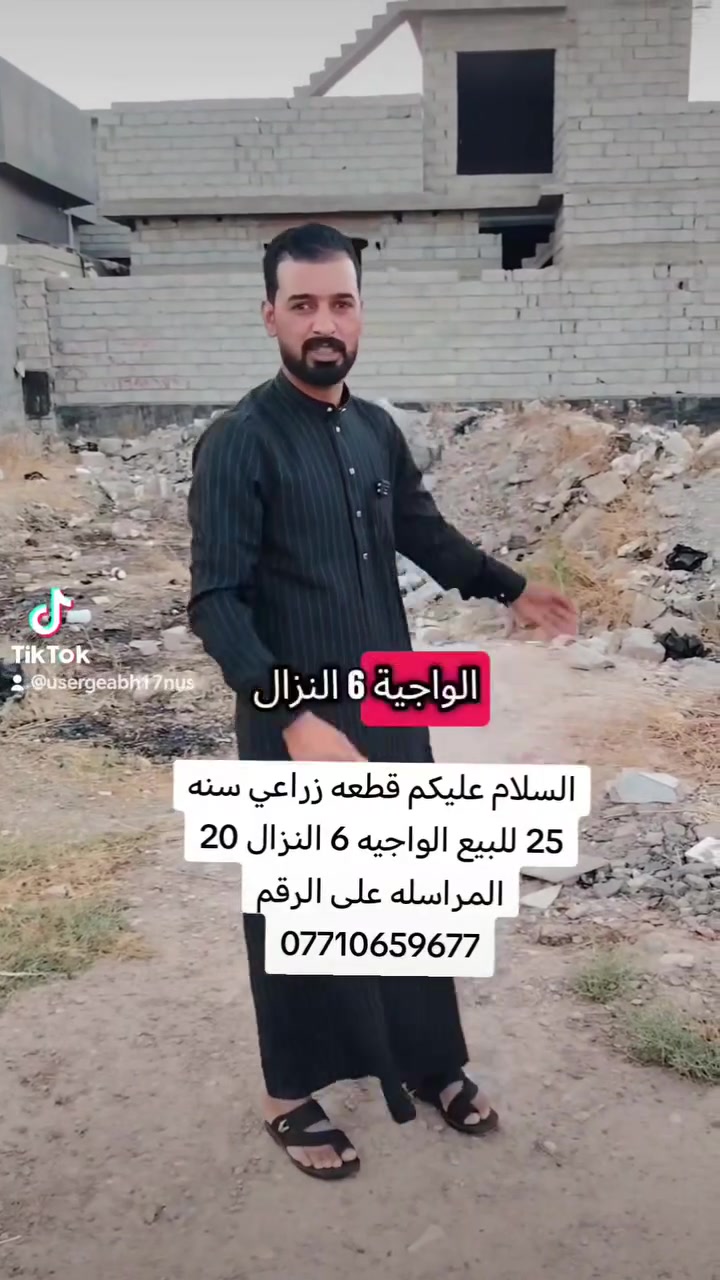 السلام عليكم قطع الزراعي للبيع محتاجين الواجهيه 6 النزال 20 والسعر سعرها 19 وبيها مجال والمراسله على الرقم ديالى شهربان ***********
