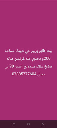 طابو صرف • بزبير شهداء • ٢٠٠م٢ ٢غرف