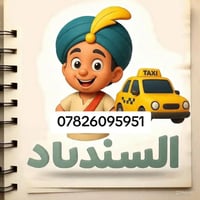 مطار النجف • صالون ٤ راكب • VIP ٦-٧ راكب