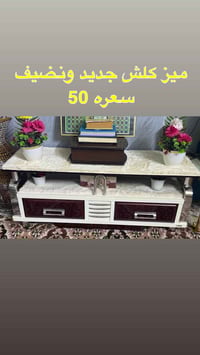 ميز • جديد • بغداد الحبيبيه