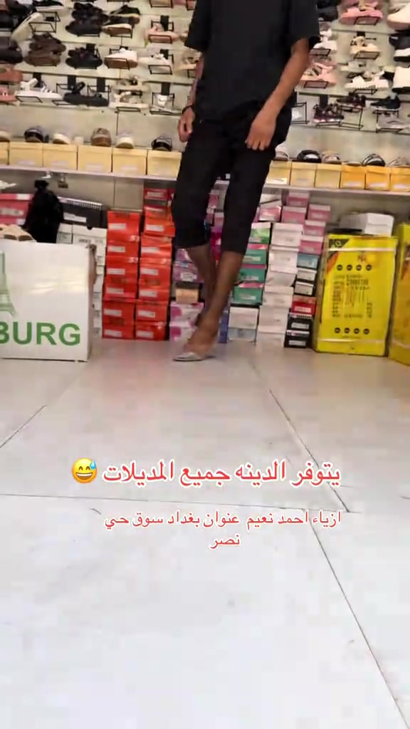 #سوق_حي_النصر_الجديد #ملابس_اطفال_ولادي_بناتي_ونسائي🧸🛍 #مدينه_الصدر #سوق_بغدادالجديدة #سوق_الميت 


**إذا كنت صاحب هذا الإعلان وتريد حذفه لأي سبب، رجاءا أرسل رسالة إلى الدعم الفني**
