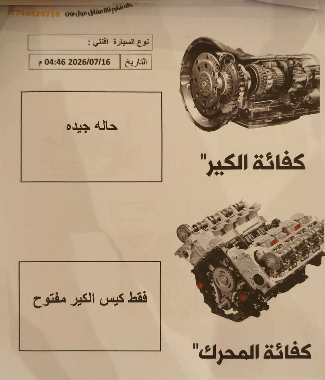 سلام علیکم افنتي موديل 2019 امريكي حادثه جاملغ فقط وبيه باب صبغ من امريكا الصوره والسونار مرفق بل منشور السياره فول مواصفات استخدام شخصي المشي 79 ميل السياره كلش جديده وماناقصه اي شي السياره بحاله الشركه للعلم كل الاستخدام نضيف وبانزين محسن استعمله رقم بغداد باسمي سنويه ولوحات جديده تحويل مباشر هاي كل التفاصيل السعر (( 305 )) وبيه محال للشراي عنواني حله مركز مدينة الاستفسار ***********
