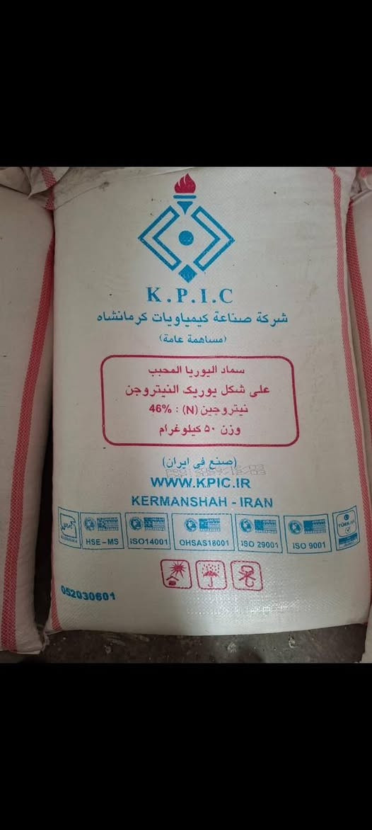 على بركة الله تعالى متوفر سماد يوريا ايراني خشن كرمنشاه الفعال لدى مكتب المياحي للتجهيزات الزراعيه في النجف الاشرف وبانسب الاسعار
***********
***********
من الشركة الايرانيه كرمنشاه في ايران
