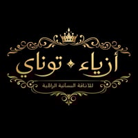 تخفيضات أزياء • المسيب شارع البلدية • ملابس